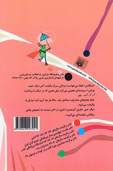 برای پسرها5(دماغ جادویی)پیدایش