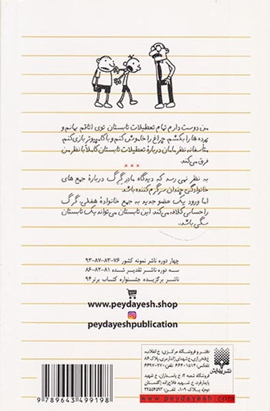 دفتر خاطرات بچه لاغر مردنی4(روزهای سگی)پیدایش