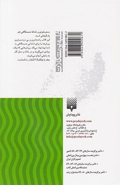 غلبه بر مشکلات(چگونه صبح ها سرحال تر باشیم)