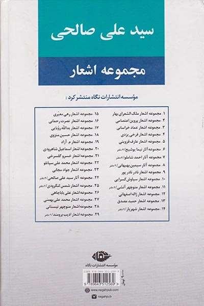 مجموعه اشعار سید علی صالحی دفتر یکم(نگاه)