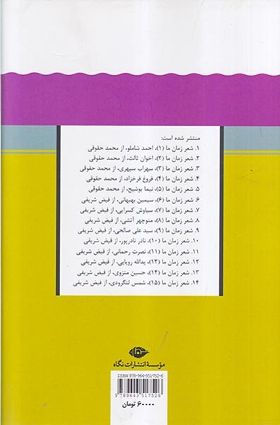شعر زمان ما9(سیدعلی صالحی)نگاه