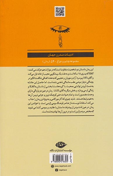 کافکا در ساحل(نگاه)گرکانی