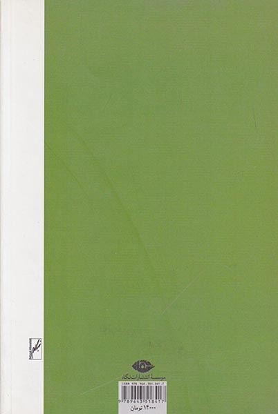 داستان شناخت ایران(نقد و بررسی آثار سیمین دانشور)نگاه