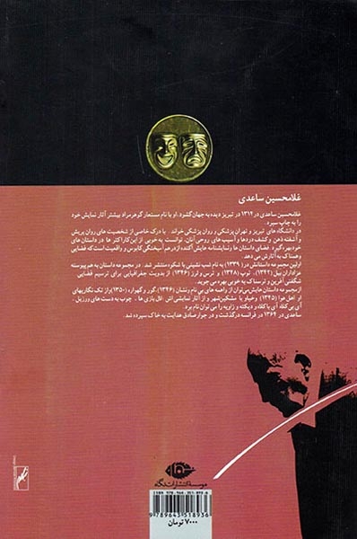 مار در معبد