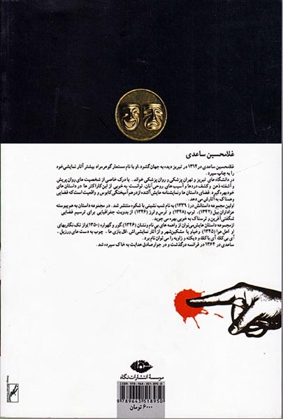 دیکته و زاویه(نگاه)ساعدی