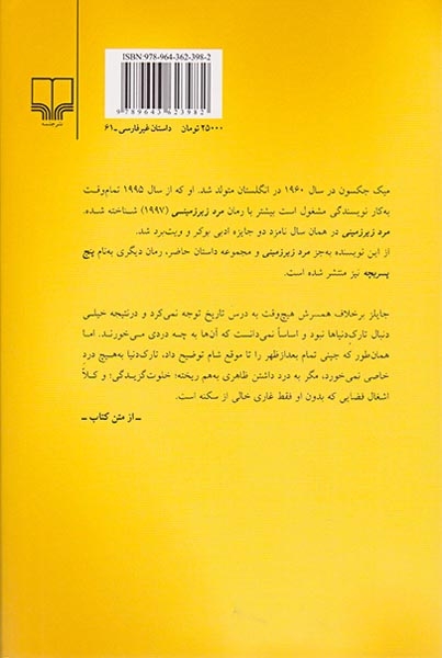 تارک دنیا مورد نیاز است(چشمه)آملی