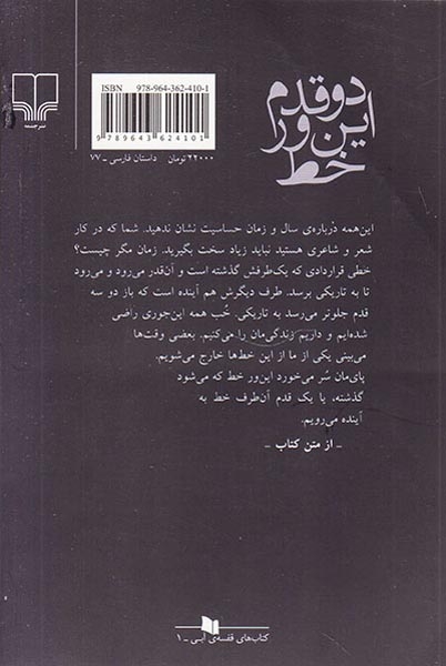 دو قدم این ور خط