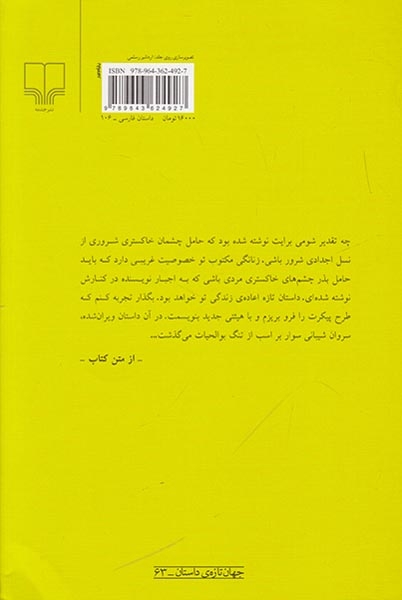 کتاب ویران(چشمه)خسروی