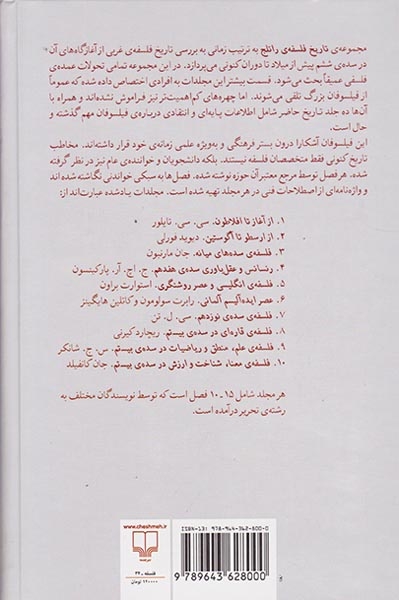 تاریخ فلسفه ی راتلج جلد یکم(از آغاز تا افلاطون)چشمه