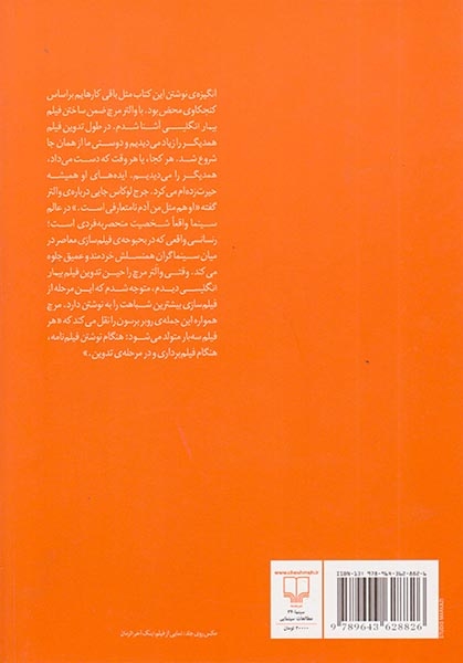 مکالمات مصاحبه ی والتر مرچ و هنر تدوین فیلم