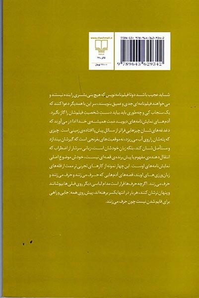 انواع مرغابی و سه نمایش نامه ی دیگر