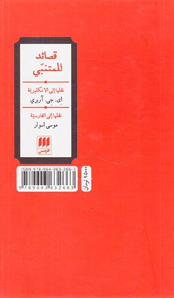 چکامه های متنبی(هرمس)اسوار