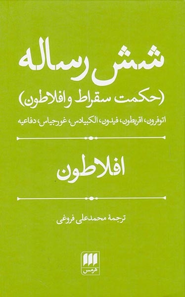 شش رساله