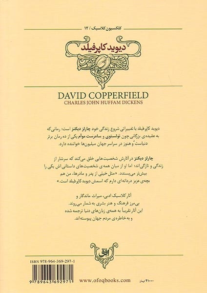 کلکسیون کلاسیک12(دیوید کاپرفیلد)سلیمانی