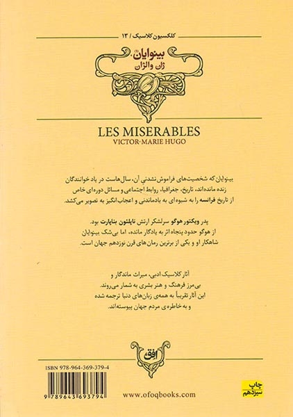 کلکسیون کلاسیک13(بینوایان2جلدی)افق