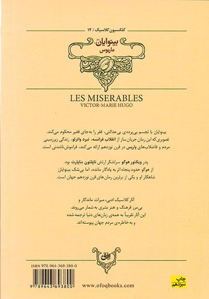کلکسیون کلاسیک13(بینوایان2جلدی)افق