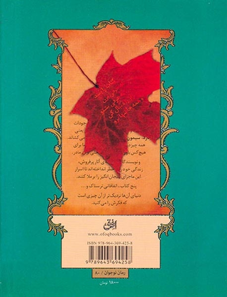 ماجراهای اسپایدرویک1(کتاب راهنما)افق