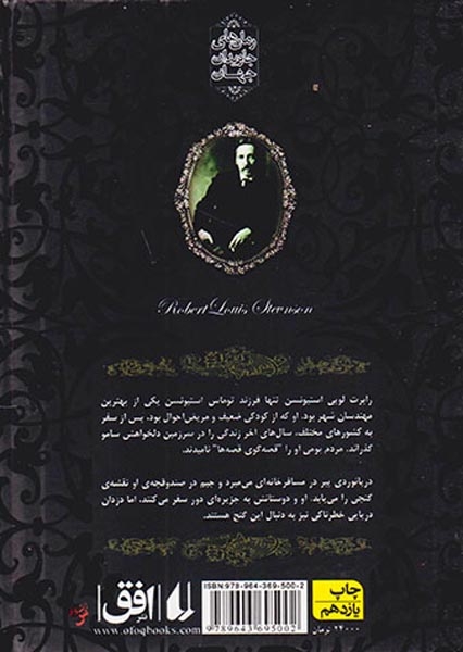 رمان های جاوید جهان2(جزیره ی گنج)افق