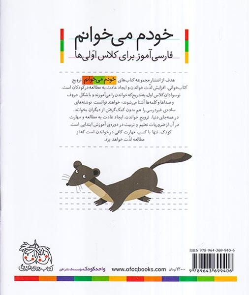 خودم می خوانم7(کبوتر)افق