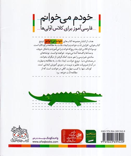 خودم می خوانم9(روباه)افق