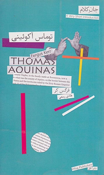 توماس آکوئینی