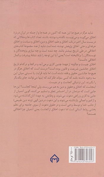اخلاق در عصر مدرن
