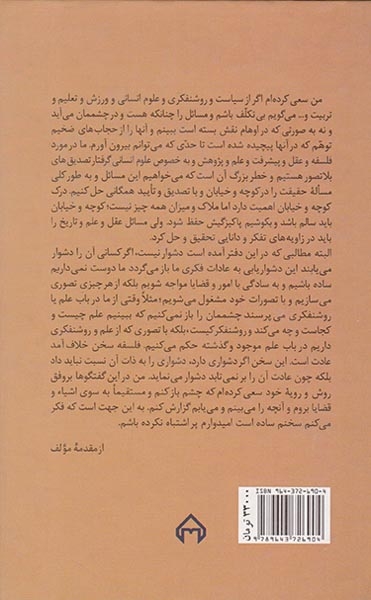 فرهنگ فلسفه و علوم انسانی