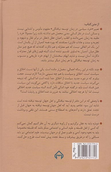 خرد سیاسی در زمان توسعه نیافتگی