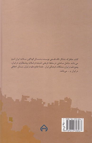 نگاهی فلسفی به مسائل کنونی ایران
