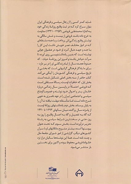 خاطرات محمدعلی فروغی(به همراه یادداشت های روزانه از سال های1320تا1293)سخن