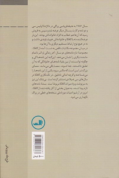 نامه های کافکا به پدر و مادر(ثالث)غیاثی