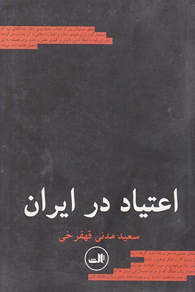 اعتیاد در ایران