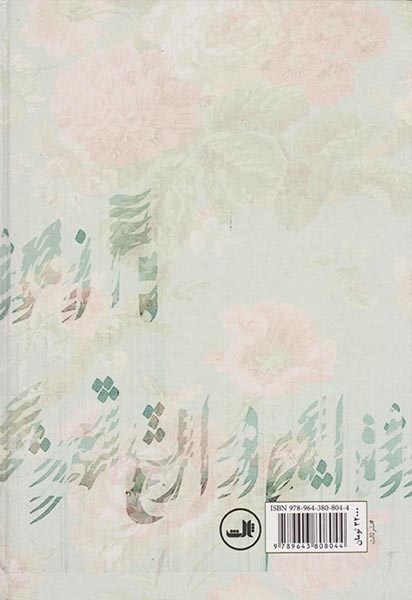 چشم انداز شعر معاصر ایران