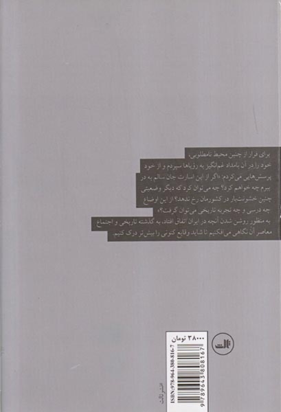 رویای شیفتگان_چگونگی تحولات سیاسی اجتماعی در جهان معاصر