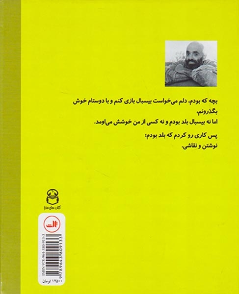 به دنبال قطعه گم شده(ثالث)پیرزاد