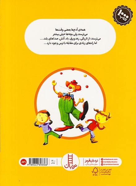 من دیگر نمی ترسم(فنی ایران)ابرقویی