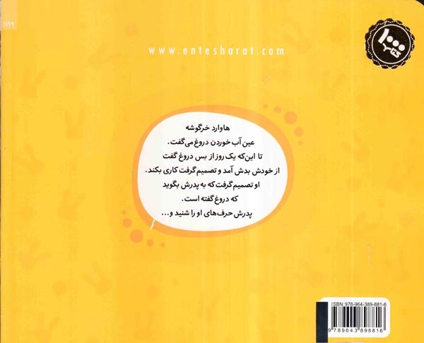 ماجراهای دم پنبه ای(خرگوشک دیگه دروغ نگو)فنی ایران