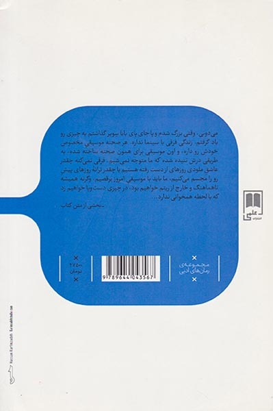 پیش از آنکه مال شما باشیم(علمی)احمدی