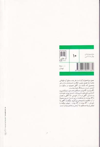 آگاه بودن از آگاه بودن(علمی)ناصری