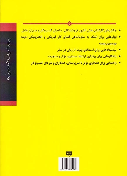 مدیریت موفق زمان به زبان آدمیزاد