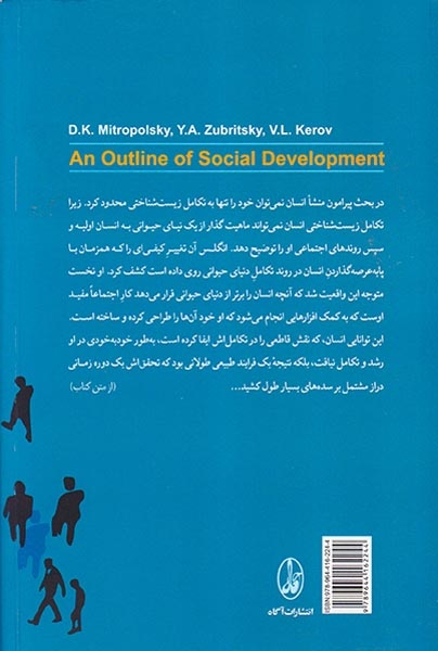 زمینه تکامل اجتماعی