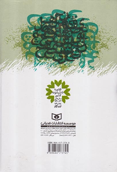 از ساقه تا صدر