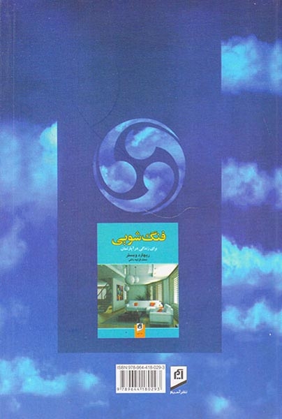 فنگ شویی برای امروز