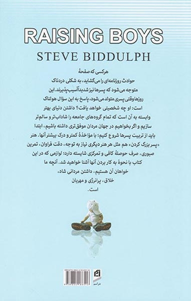 هنر پسرداری
