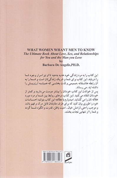 آنچه زنان می خواهند مردان بدانند(رازهایی درباره زنان)آسیم