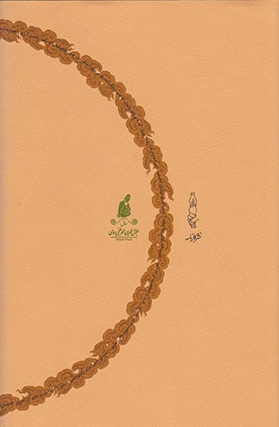 قصه قصه ها(کارنامه)موحد