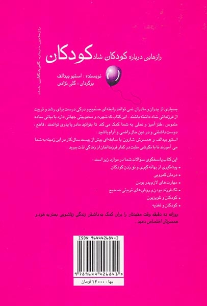 رازهایی درباره کودکان شاد(البرز)نژادی
