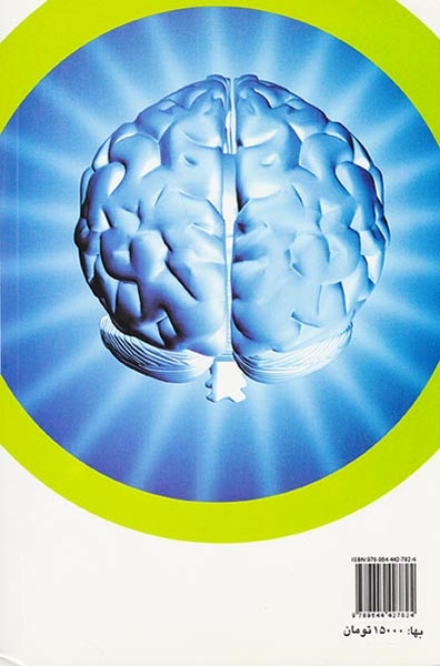 دنیای شگفت انگیز مغز