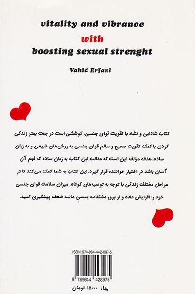 شادابی و نشاط با تقویت قوای جنسی