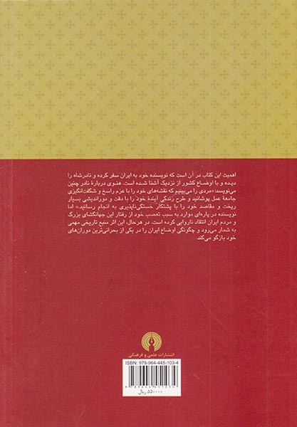 زندگی نادرشاه(علمی و فرهنگی)دولتشاهی